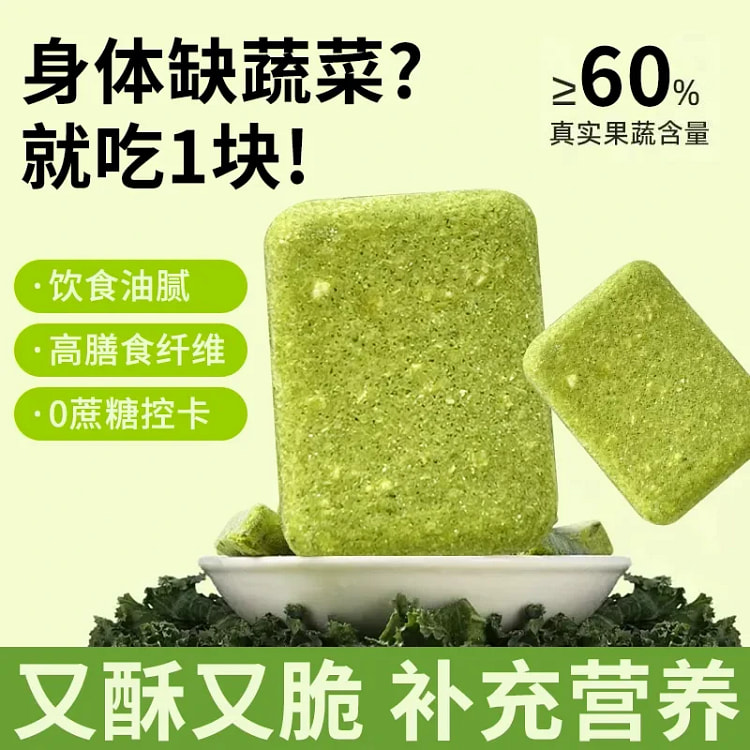 蔬小翠复合果蔬膳食纤维速食蔬菜冻干代餐营养高维生素
