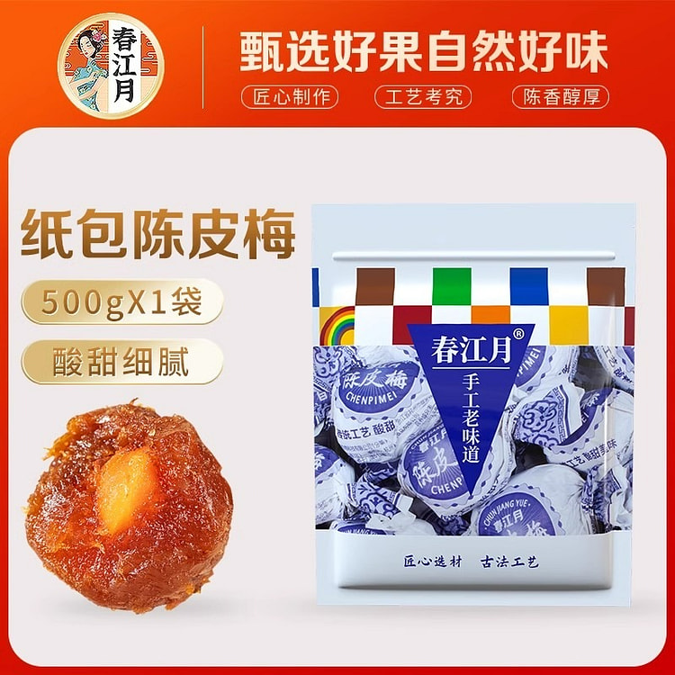 春江月纸包陈皮梅500g