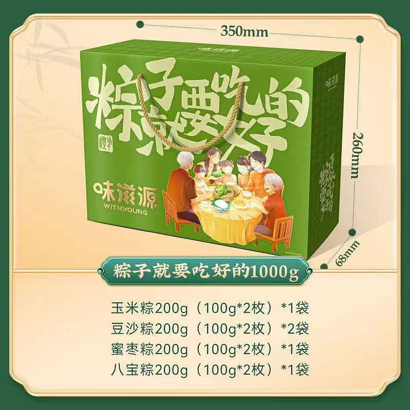 Weiziyuan Sweet Zongzi Gift Box 1000g 1000 g