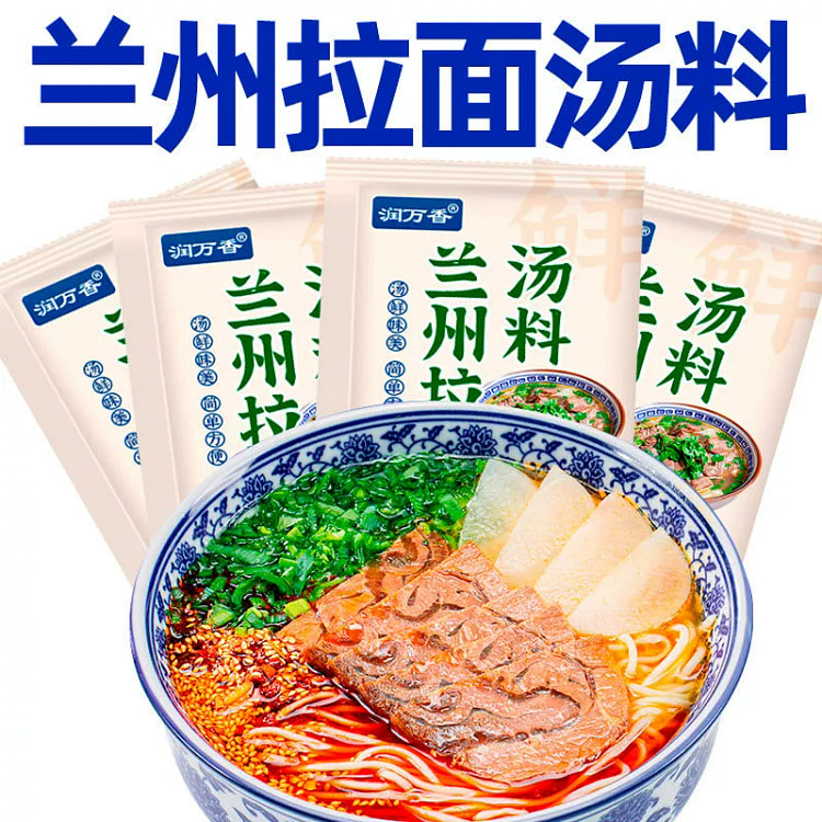 兰州拉面汤料 小包装 正宗兰州风味水饺馄饨牛肉面 家用调料包 10g*6袋