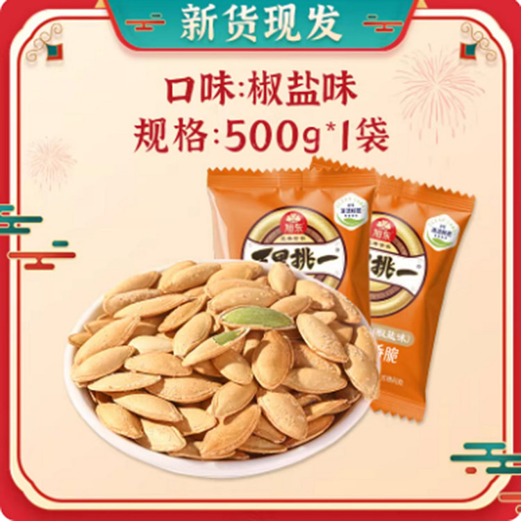 【旭东百里挑一】新疆椒盐味南瓜子 500 克