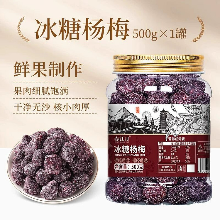 春江月冰糖杨梅正宗杨梅干罐装