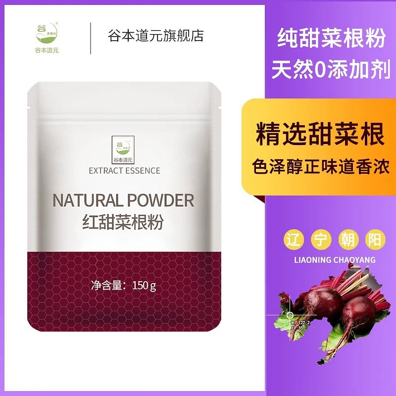 Red Beetroot Powder 150 グラム