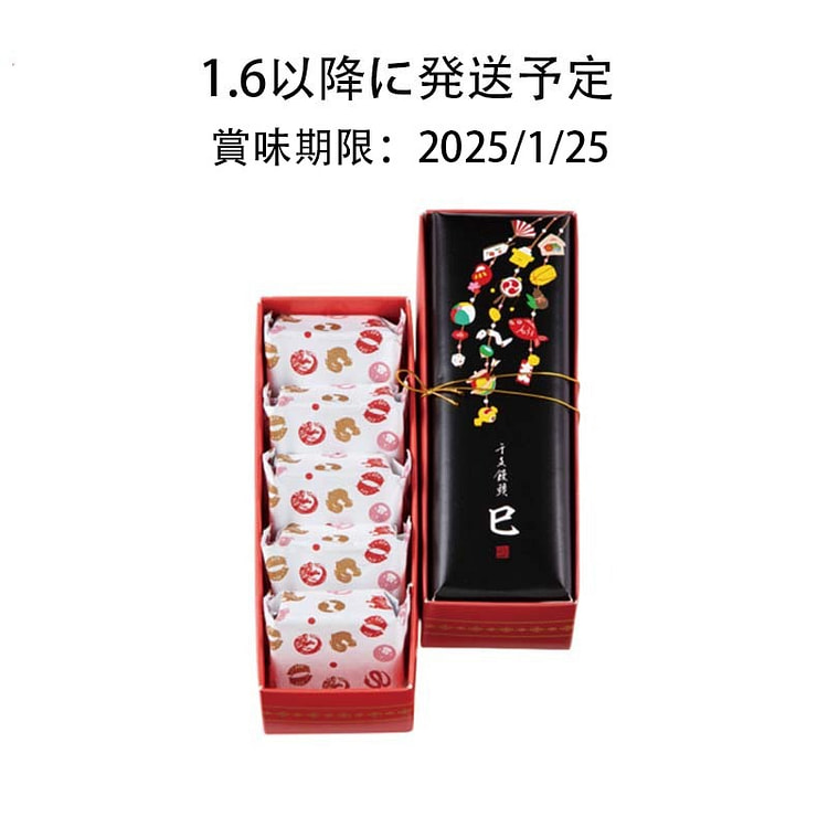菓匠 清閑院 新年 生肖蛇 馒头 5枚入