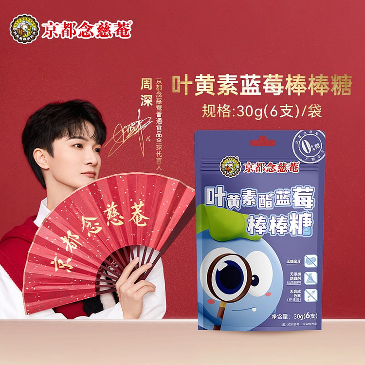 京都念慈菴叶黄素蓝莓味棒棒糖30g无糖儿童零食糖果 30 克