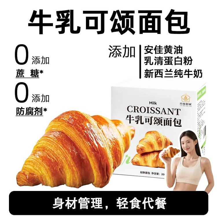 Milk Croissant Sugar-Free Bread Breakfast 260g 260 g