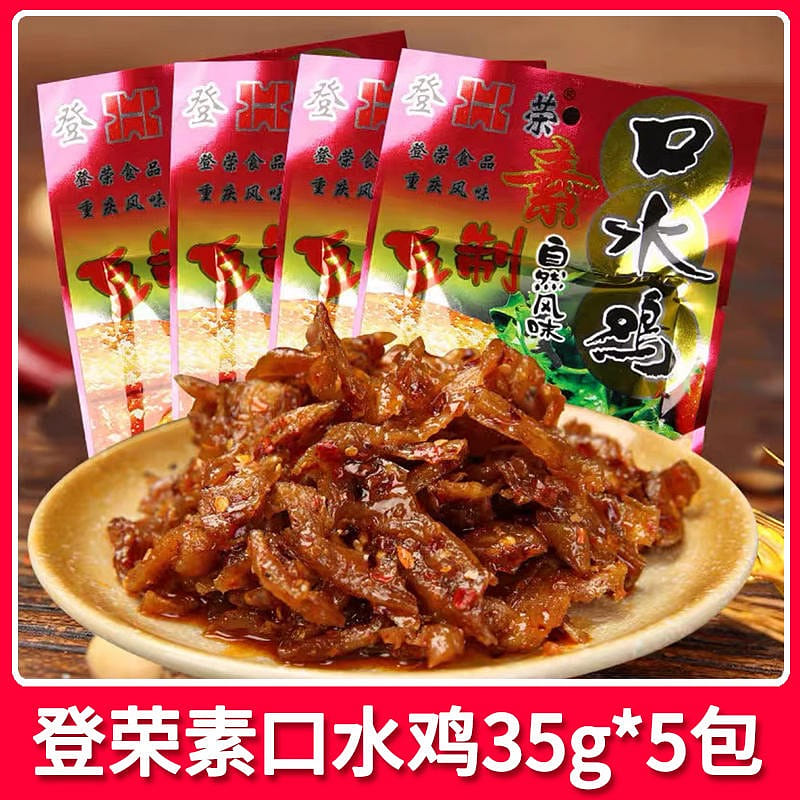 5 packages of Teng Rong Vegetarian Chicken spicy strip 175 g