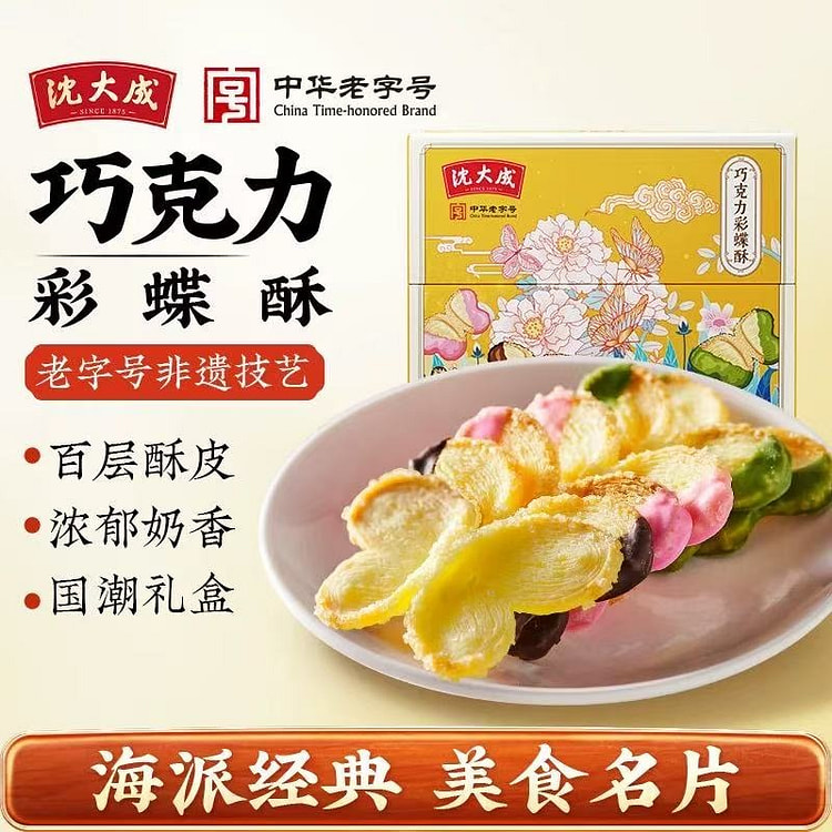 沈大成 彩蝶酥 浓醇巧克力味