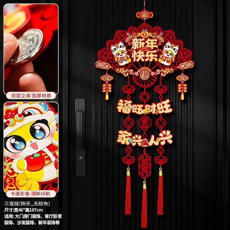 2025新年 布艺福字挂件「新年快乐」新年装饰客厅入户大门精品无纺布挂饰 107cm*46cm