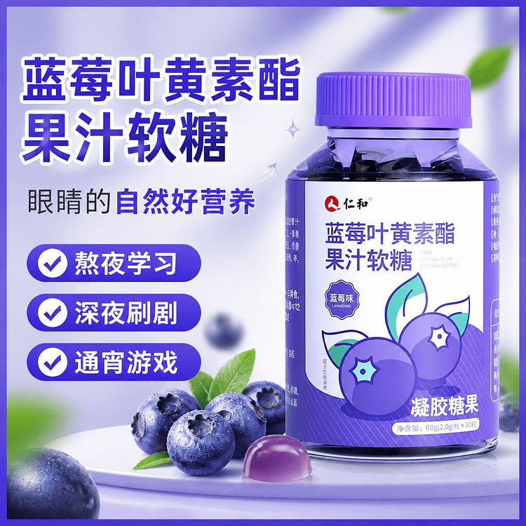 Blueberry Lutein Ester Fruit Juice Gummy Candies 1 bottle