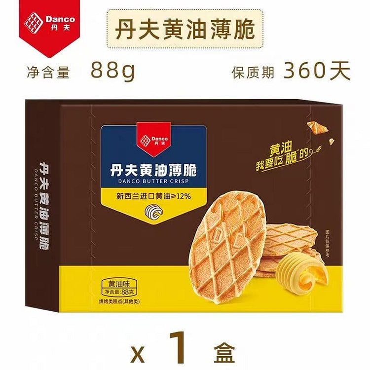 Danfu Butter Cookies
