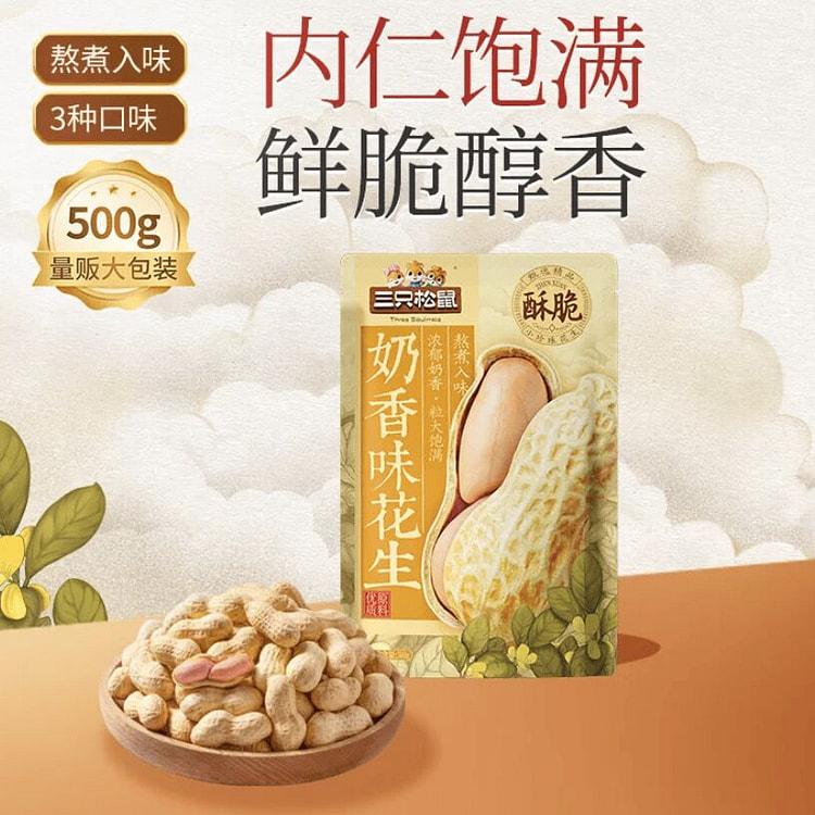 Three Squirrels Milk Flavored Peanuts 500g 500 g