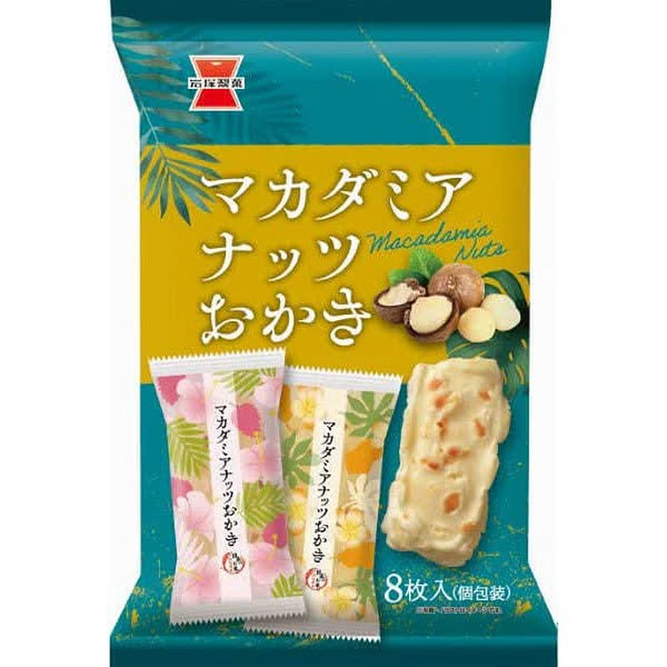 岩塚夏威夷果米饼 8枚入 1 份