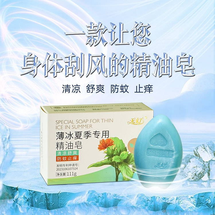 薄荷精油洗澡香皂纯天然清凉皂111g*1