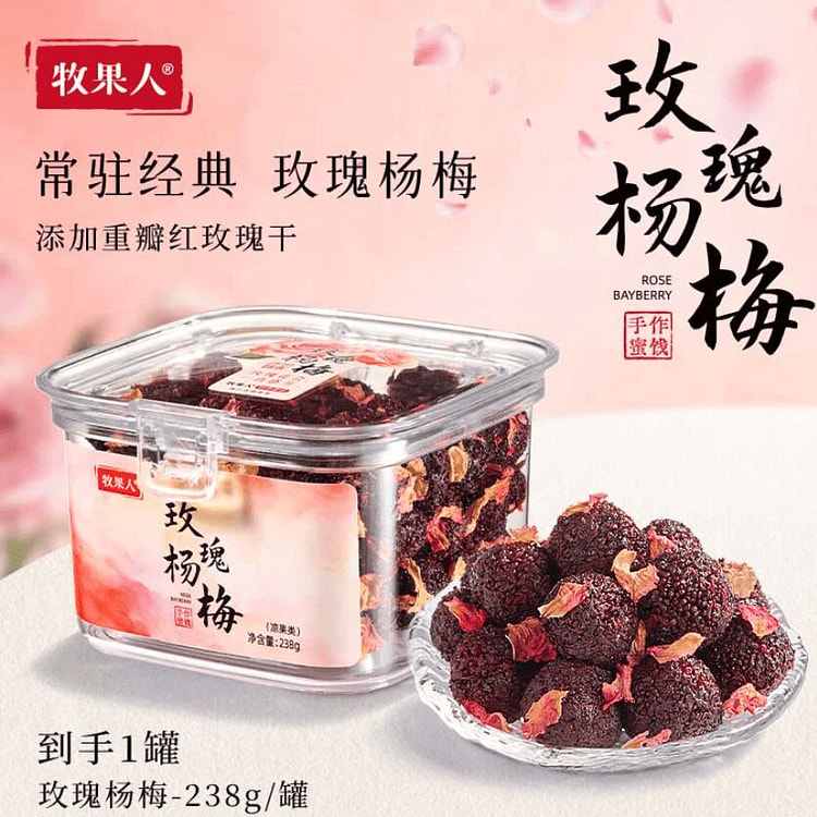 牧果人玫瑰杨梅238g 238 克