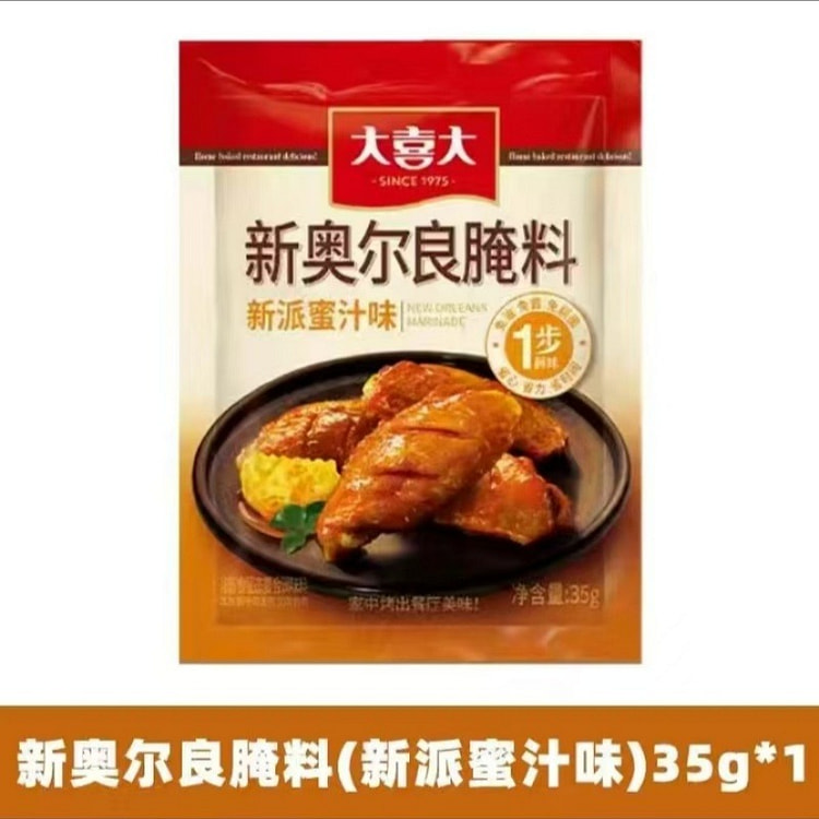 新奥尔良腌料烤翅烧烤调味料腌肉料新派蜜汁味35g 35 克