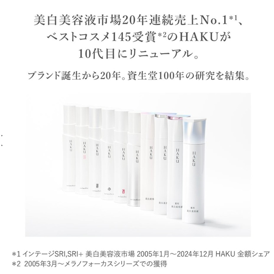 Get HAKU Melano Focus IV Serum Unscented 45g Delivered | Weee