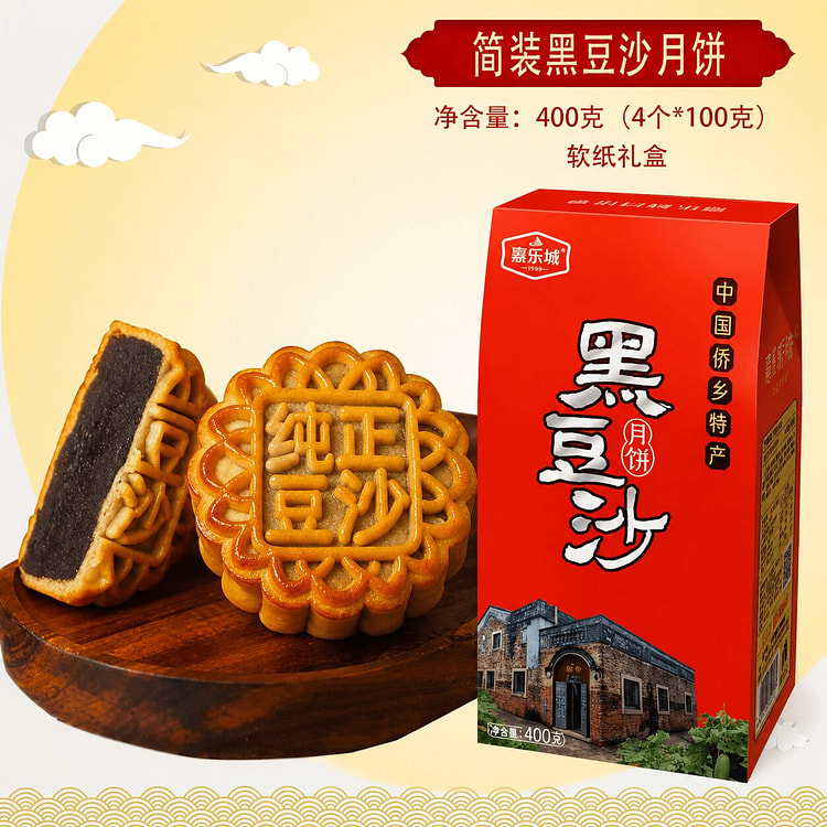 JialechengTube-packed black bean paste mooncake 21.99 box