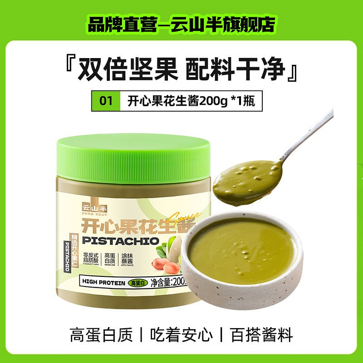 Cloud Mountain Half, Currant Pecan Peanut Butter 200 g