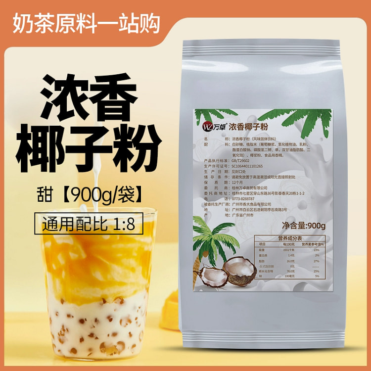 浓香椰子粉速溶椰汁椰奶粉椰浆【甜】900g*1袋