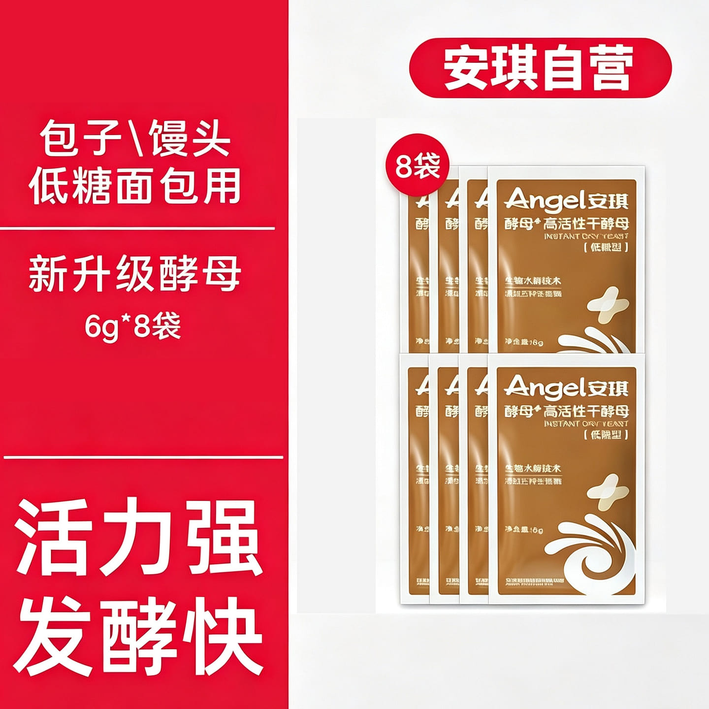 Angel High Activity Instant Dry Yeast 6g*8 pack 1 each