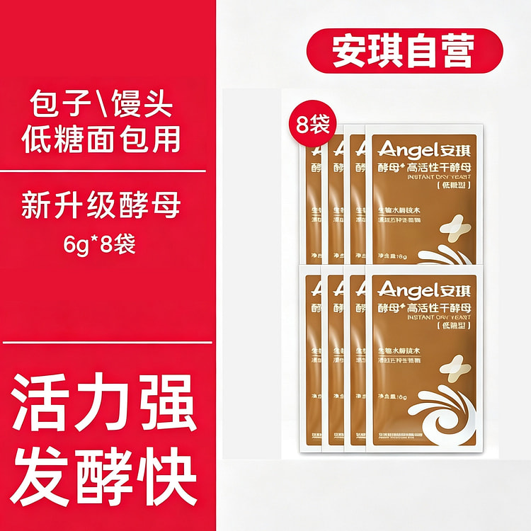 Angel High Activity Instant Dry Yeast 6g*8 pack 1 each