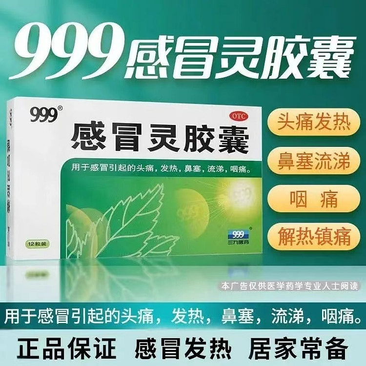 999 Ganmaoling Herbal Supplement 12 Capsule 1 box