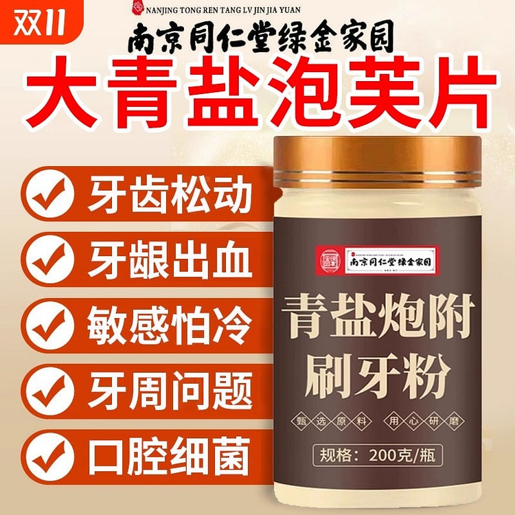 200g of large green salt cream puff toothpaste pow 200 g