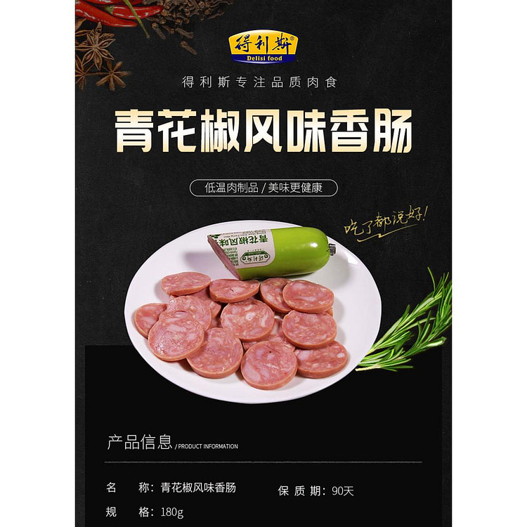 得利斯青花椒风味香肠180g*1根