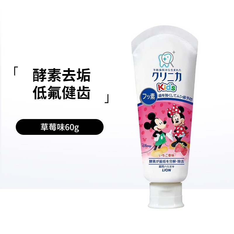 【日本直郵】LION 獅王 CLINICA 酵素兒童防蛀牙膏 草莓香型 (60g) 1 份