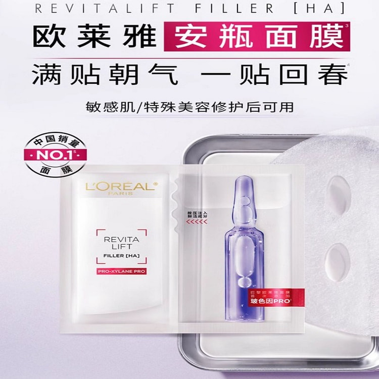 欧莱雅玻色因B5安瓶面膜5片装/盒 1盒