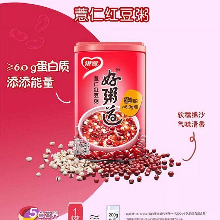 【银鹭】好粥道《薏仁红豆粥》 五谷杂粮八宝粥 营养早餐速食粥 1罐