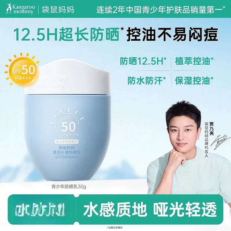 袋鼠妈妈青少年防晒乳30g*1支 30 克