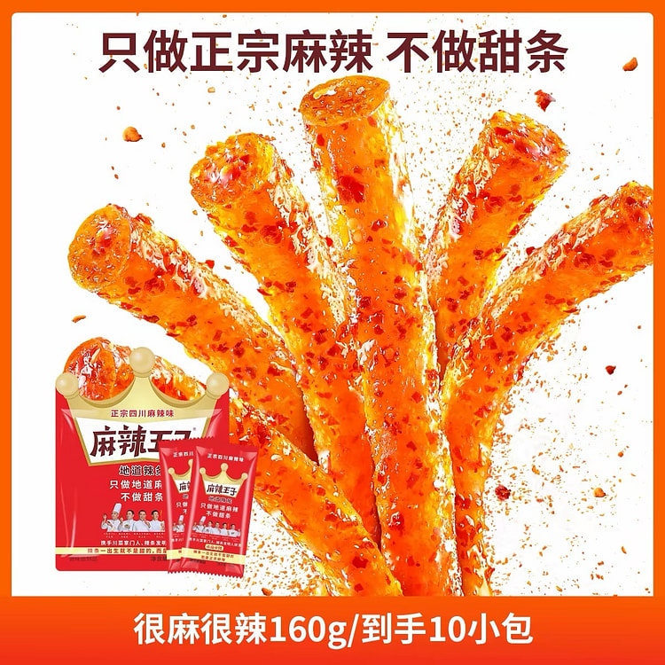 中国直邮【麻辣王子】辣条《很麻狠辣》1袋约10包 160 克
