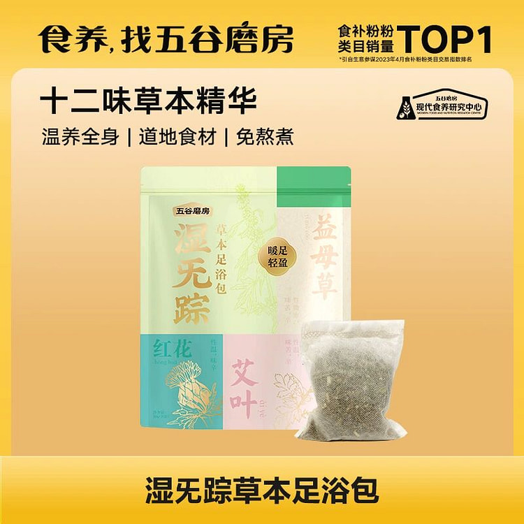 五谷磨房足浴包益母草艾草夏泡脚包