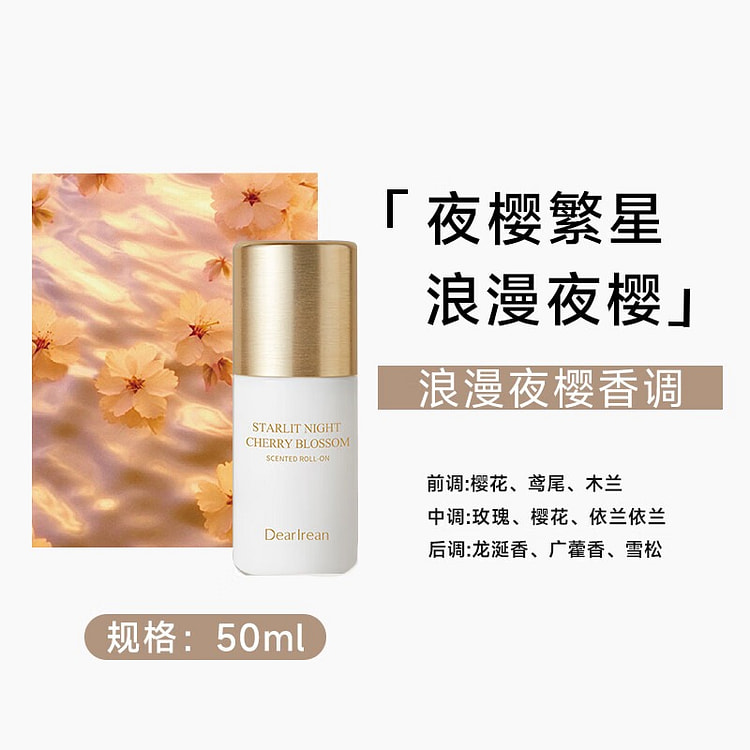 独特艾琳香体露止汗露留香除异味 50ml-夜樱繁星 50 毫升