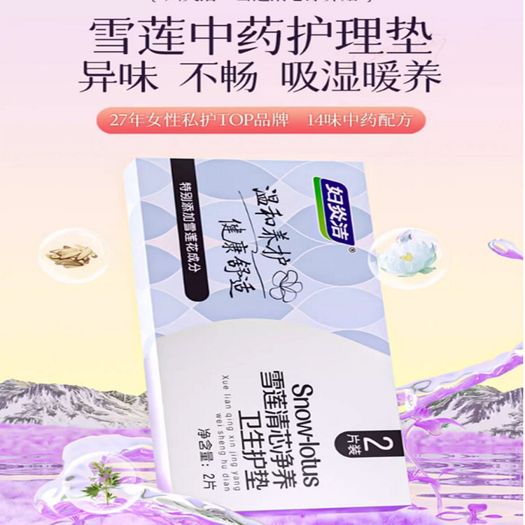 妇炎洁雪莲贴护垫 3 盒