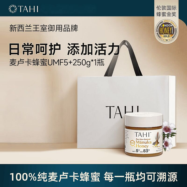 TAHI麦卢卡UMF5+纯正天然野生蜂蜜250g 250 克