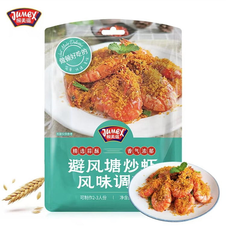 极美滋 避风塘炒料 港式蒜香炒蟹炒排骨炒料炸鸡排