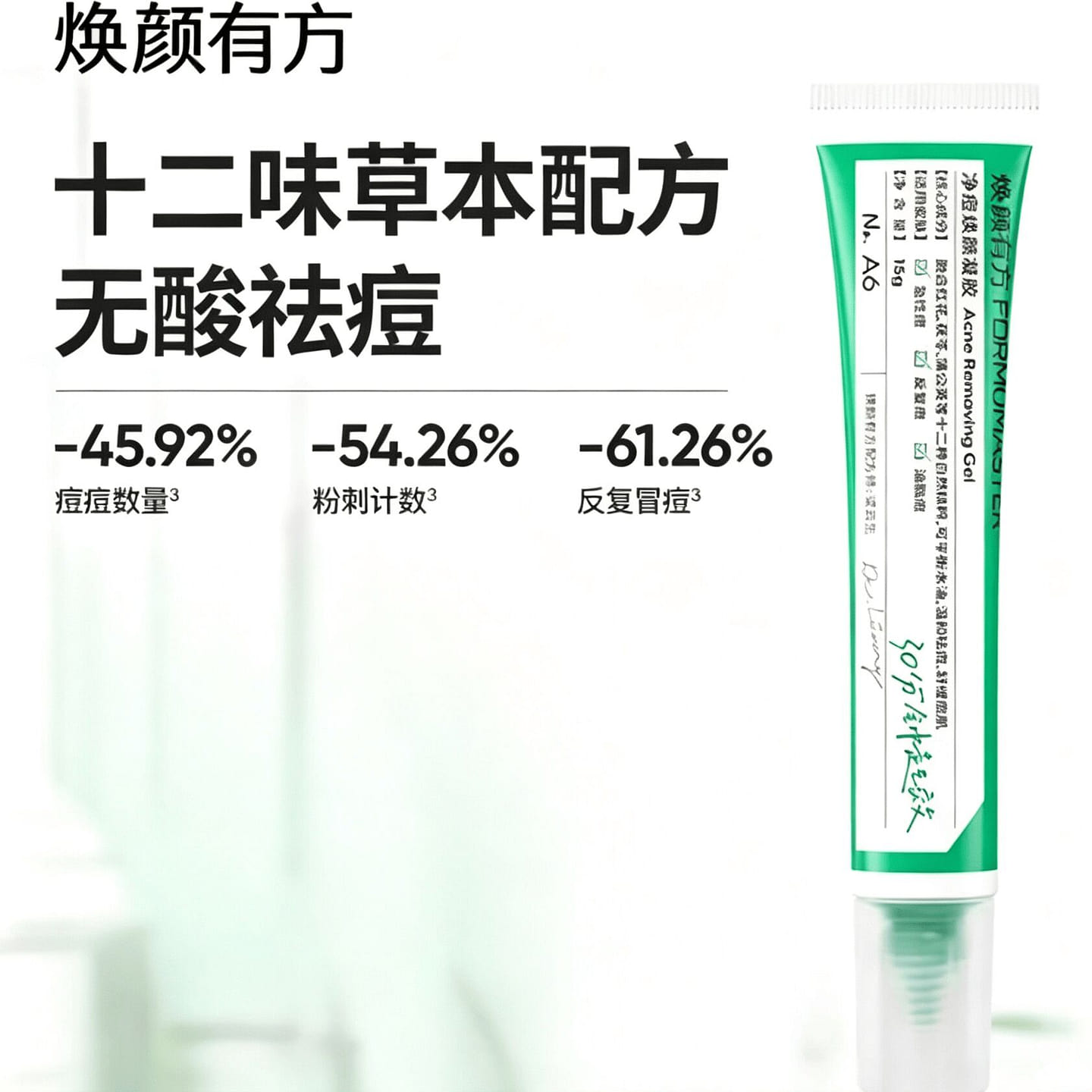 Huanyan Youfang Anti Acne Gel Serum 15g 1 pack