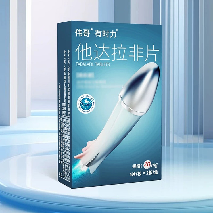 有时力伟哥他达那非片20mg*8片/盒