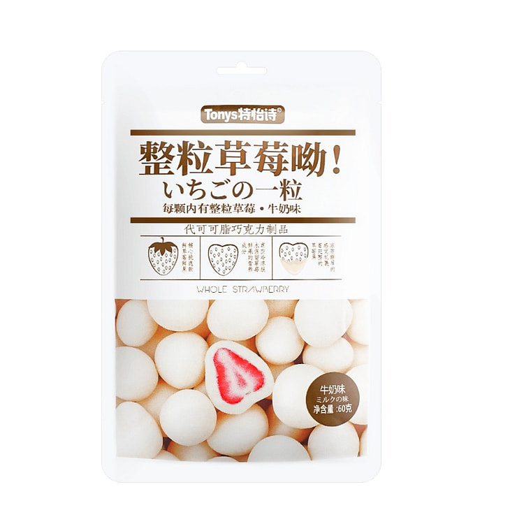 特怡诗 冻干整粒草莓夹心巧克力 牛奶味