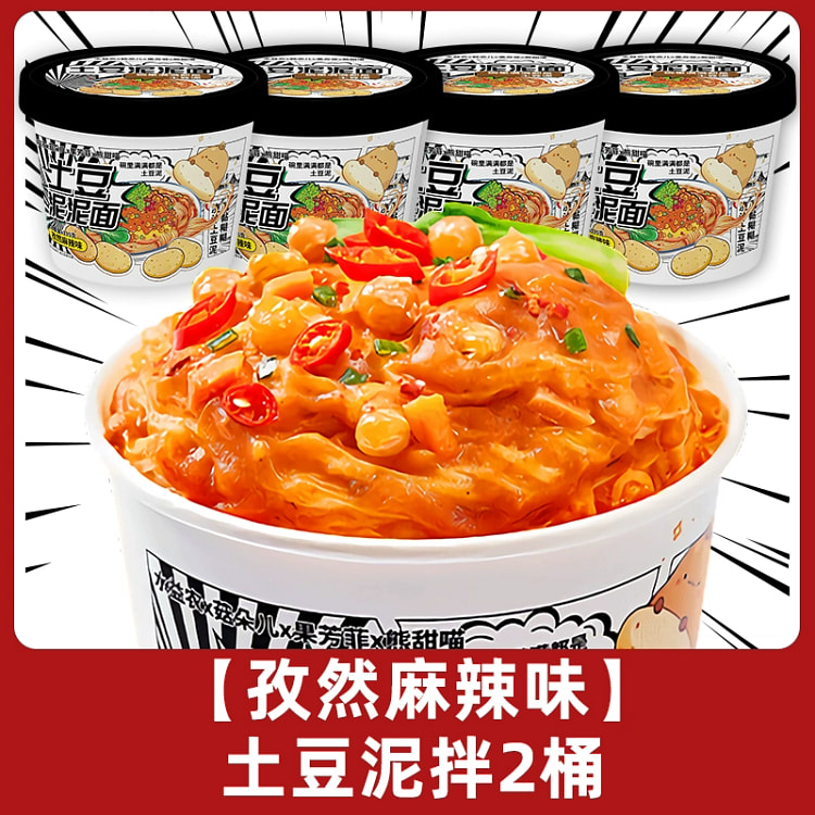土豆泥泥面拌面网红小吃孜然麻辣味135g*2桶