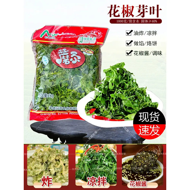 花椒芽叶野菜*1袋