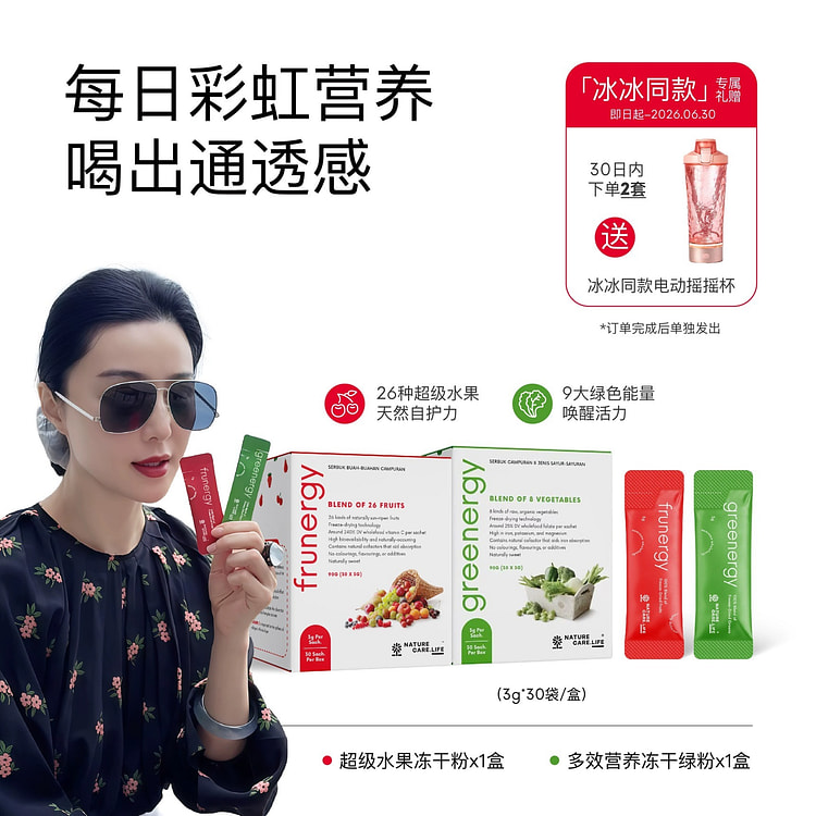 冰冰同款 NC小红条+小绿粉 超级果蔬天然类维C 1 份