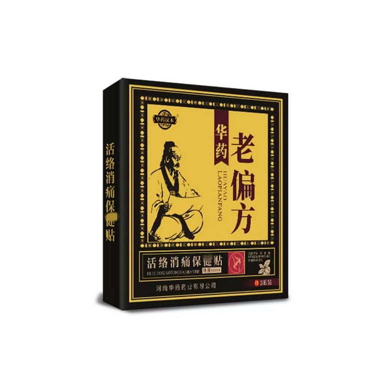 华药老偏方黑膏药肩周关节贴传统老贴膏3贴/盒 (min 2)