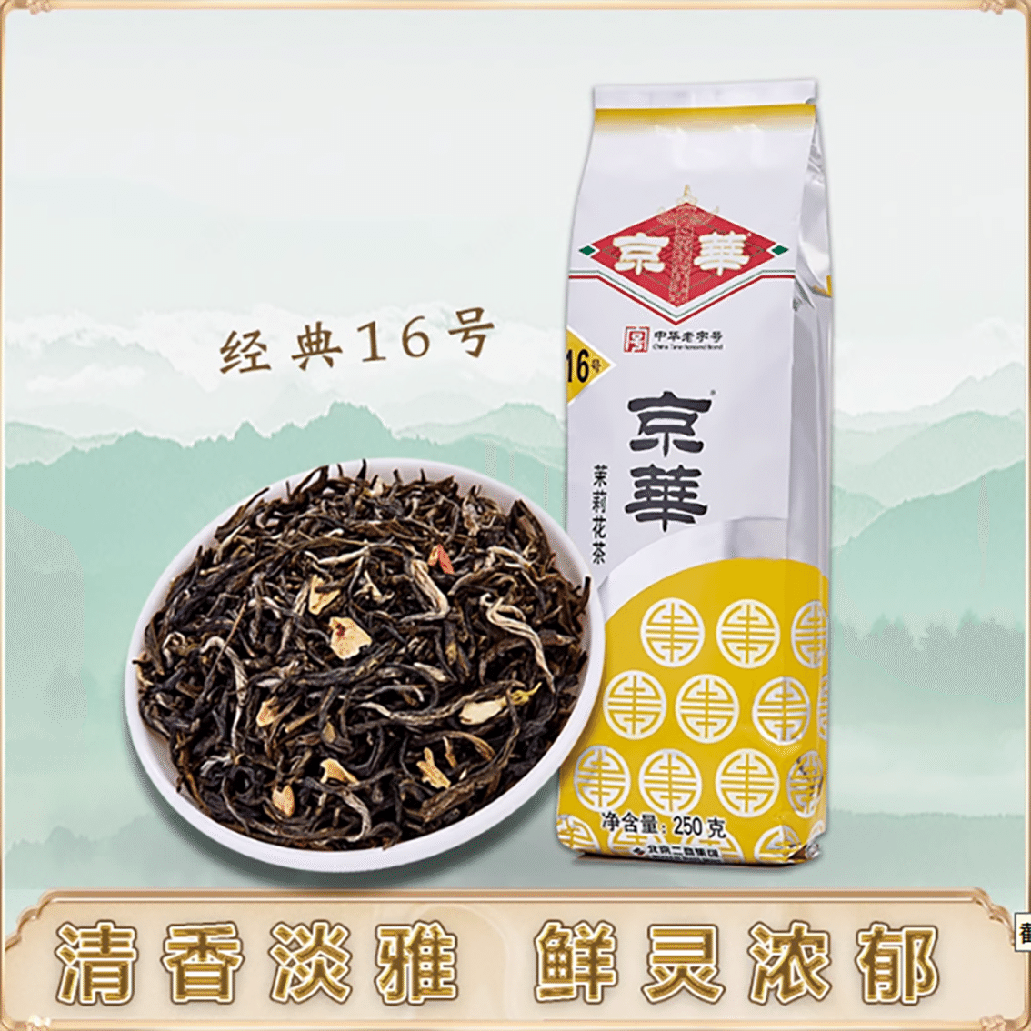 Jinghua Tea No. 16 Jasmine Tea 250 g