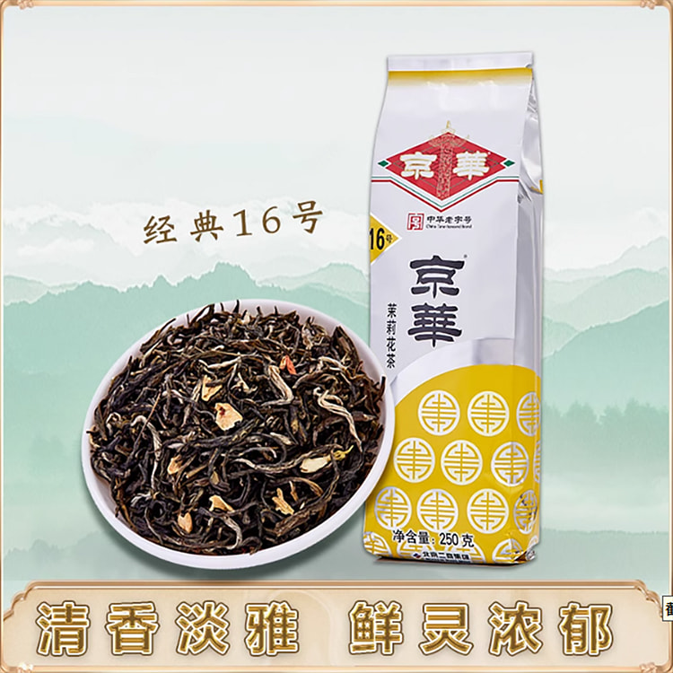 京华茶叶16号茉莉花茶
