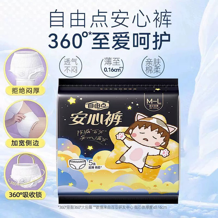 自由点 卫生巾安睡裤防侧漏 10条【赵露思推荐】 1 包