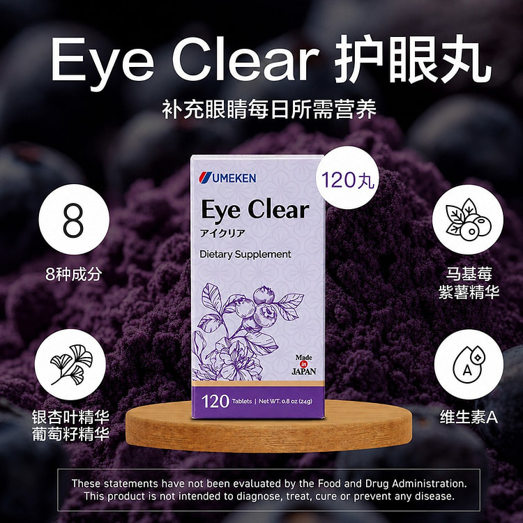 UMEKEN Eye Clear 2 months supply 24 g